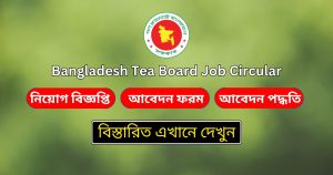 Bangladesh Tea Board Job Circular